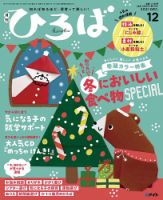 ひろば 2021年12月号 (発売日2021年11月01日) 表紙