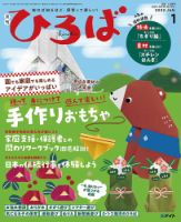 ひろば 2022年1月号 (発売日2021年12月01日) 表紙