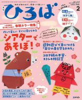 ひろば 2022年2月号 (発売日2022年01月01日) | 雑誌/定期購読の予約は