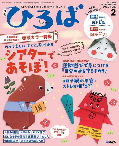 ひろば 2022年2月号 (発売日2022年01月01日) 表紙