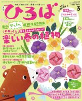 ひろば 2022年3月号 (発売日2022年02月01日) 表紙