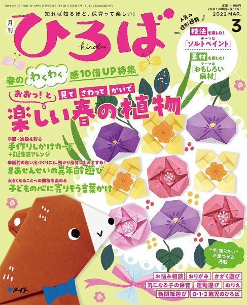 ひろば 2022年3月号 (発売日2022年02月01日) 表紙