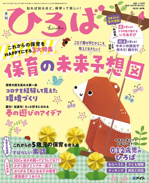 ひろば 2022年4月号 (発売日2022年03月01日) 表紙