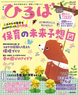 ひろば 2022年4月号 (発売日2022年03月01日) | 雑誌/定期購読の予約はFujisan