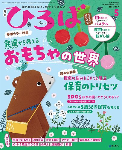 ひろば 2022年5月号