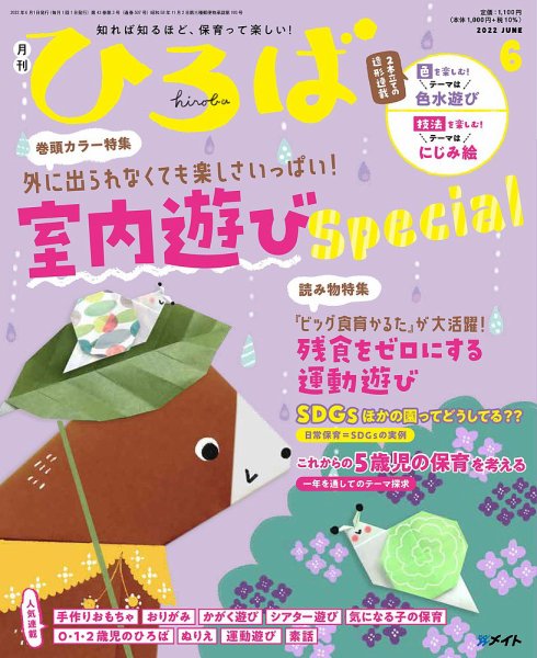 ひろば 2022年6月号 (発売日2022年05月01日) 表紙