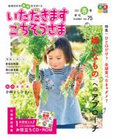 いただきます　ごちそうさま 2021年春号 表紙