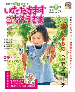 コレクション いただき ます ごちそうさま 雑誌