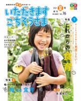 いただきます ごちそうさま 最新号 21年夏号 発売日21年05月01日