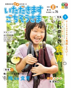 いただき ます ごちそうさま 雑誌