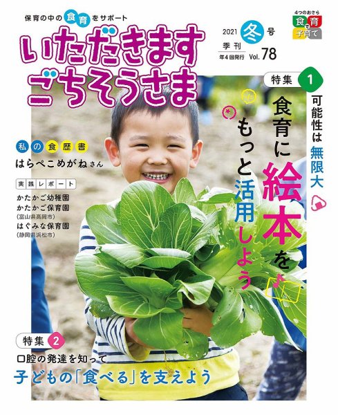 いただきます　ごちそうさま 2021年冬号 (発売日2021年11月01日) 表紙