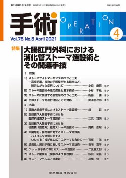 消化器外科 2021年 04 月号 [雑誌]