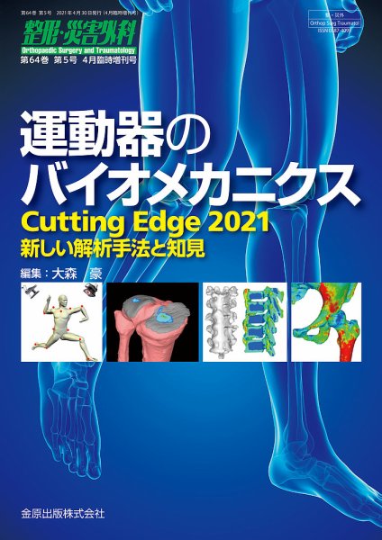 整形・災害外科 増刊号 (発売日2021年04月30日) 表紙