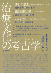 臨床心理学 増刊号 (発売日2021年08月10日) 表紙