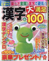 漢字大満足100問 2021年6月号 表紙