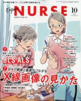 エキスパートナース エキスパートナース2021年10月号 表紙