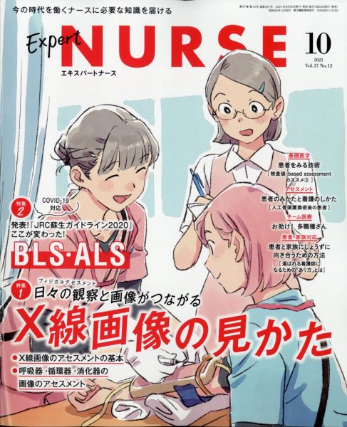 エキスパートナース エキスパートナース2021年10月号 (発売日2021年09月20日) 表紙