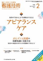 看護技術 2021年2月号 (発売日2021年01月20日) 表紙
