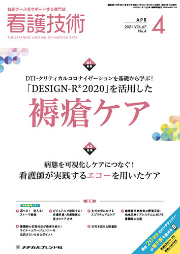 コンディション詳細超高齢社会の重要トピック-フレイル対策最前線