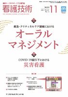 看護技術 2021年11月号 (発売日2021年10月20日) 表紙