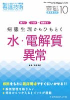 看護技術 2021年10月増刊 (発売日2021年09月21日) 表紙