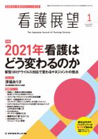 看護展望 2021年1月号 表紙