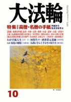 大法輪 10月号 (発売日2008年09月08日) 表紙