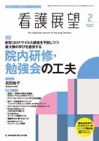 看護展望 2021年2月号 表紙