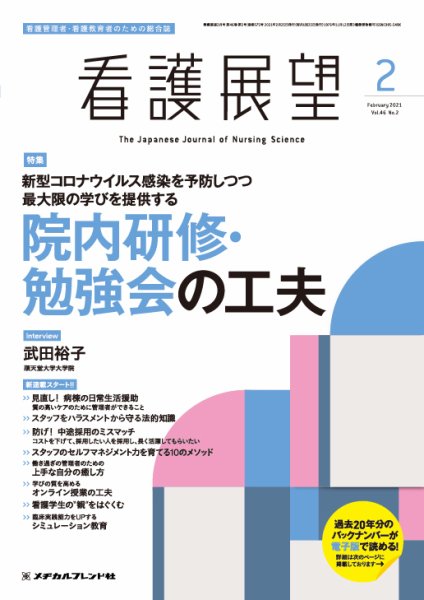 看護展望 2021年2月号 (発売日2021年01月25日) 表紙
