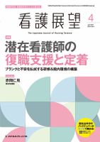 看護 医学 医療 雑誌の40代おすすめ商品一覧 雑誌 定期購読の予約はfujisan