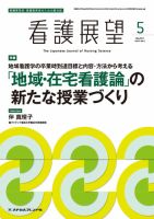 看護展望 2021年5月号 表紙