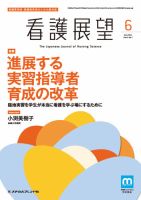 看護展望 2021年6月号 表紙