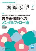 看護展望 2021年7月号 表紙