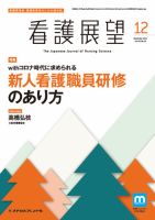 看護展望 2021年12月号 表紙
