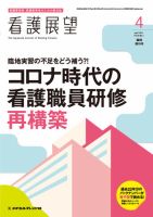 看護展望 2021年4月増刊 表紙