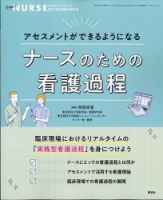 増刊 エキスパートナース 8月増刊号 (発売日2021年07月20日) 表紙