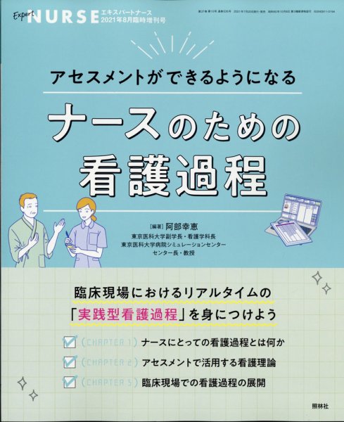 増刊 エキスパートナース 8月増刊号 (発売日2021年07月20日) 表紙