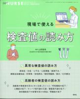 増刊 エキスパートナース 11月増刊号 (発売日2021年10月20日) 表紙