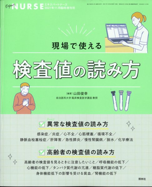増刊 エキスパートナース 11月増刊号 (発売日2021年10月20日) 表紙