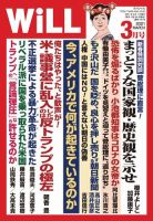 月刊WiLL（マンスリーウイル） 2021年3月号 表紙