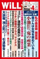 月刊WiLL（マンスリーウイル） 2021年4月号 (発売日2021年02月26日) 表紙