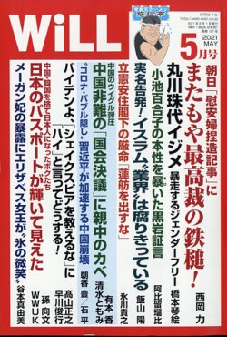 will マンスリー　ウィル　5月　あれから50年 軍艦島 will マンスリー ウィル 5月 あれから50年 軍艦島