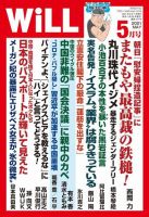 月刊WiLL（マンスリーウイル） 2021年5月号 表紙