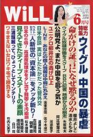 月刊WiLL（マンスリーウイル） 2021年6月号 表紙
