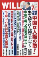 月刊WiLL（マンスリーウイル） 2021年7月号 表紙
