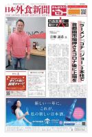 日本外食新聞 2021/1/15号 表紙