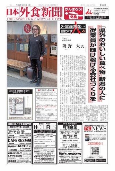 日本外食新聞 2021/1/25号 (発売日2021年01月25日) 表紙