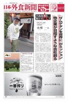日本外食新聞 2021/2/5号 表紙