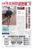 日本外食新聞 2021/2/15号 表紙