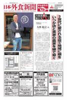 日本外食新聞 2021/2/25号 表紙
